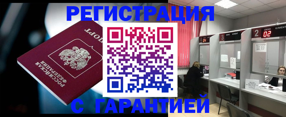 купить прописку в Углегорске