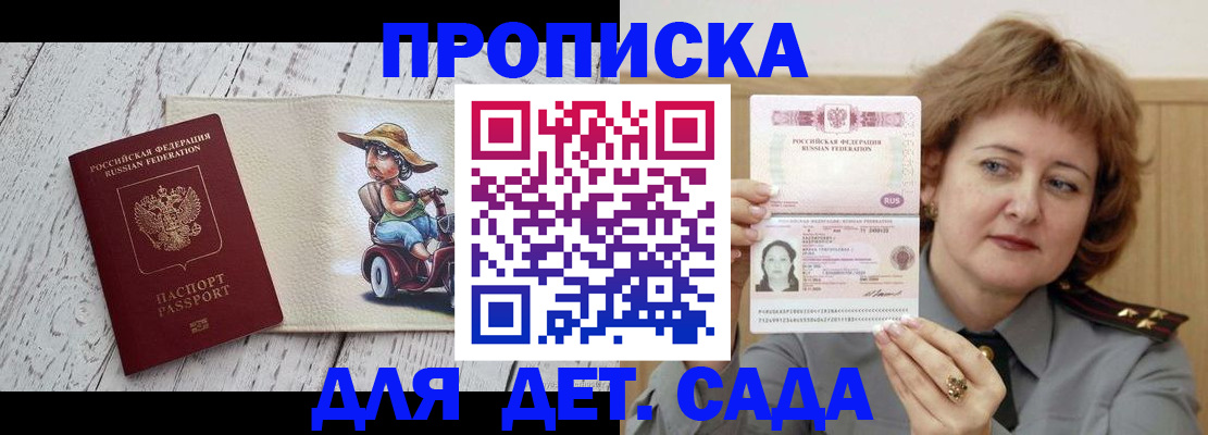 временная регистрация собственник в Углегорске