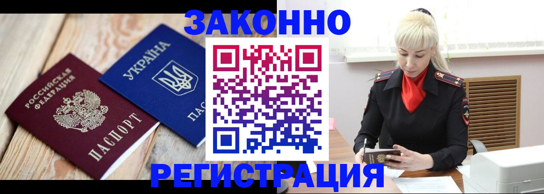 прописка для работы в Углегорске