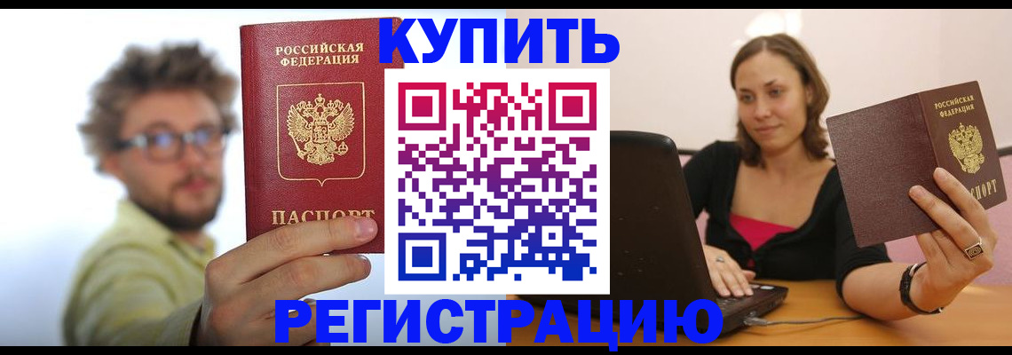 временная регистрация надежно в Углегорске