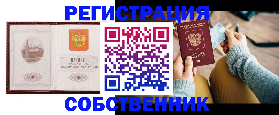 временная регистрация поиск в Углегорске