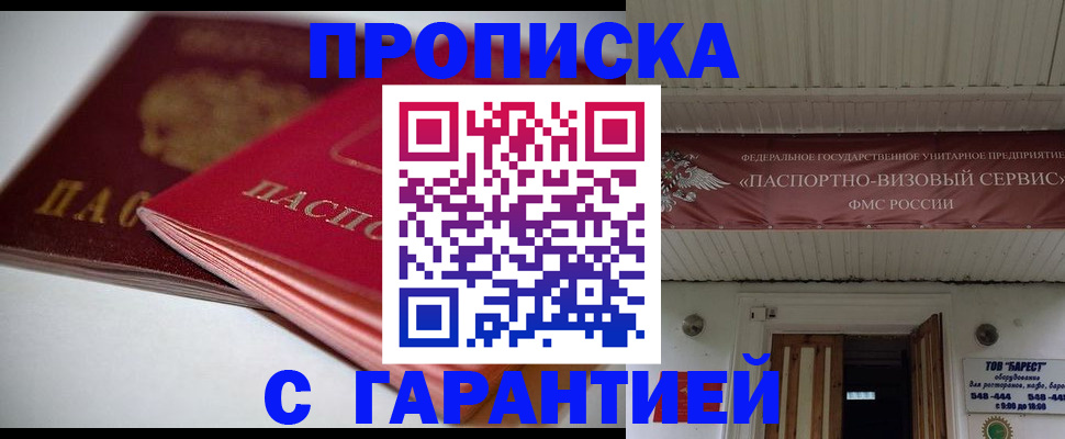 прописка гарантия в Углегорске
