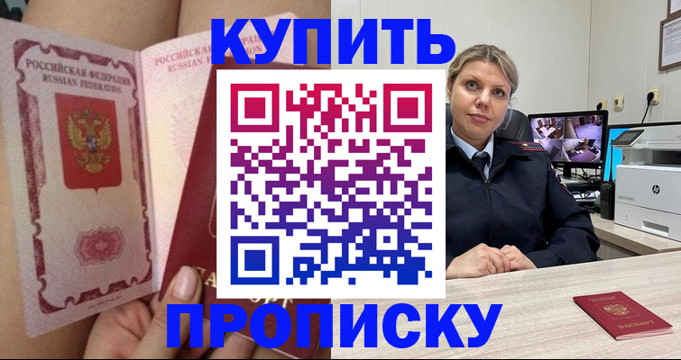 прописка паспорт в Углегорске